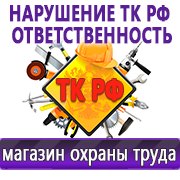 Магазин охраны труда Нео-Цмс Стенды по охране труда и технике безопасности в Биробиджане