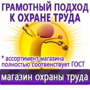 Магазин охраны труда Нео-Цмс Оформление стенда по охране труда в Биробиджане